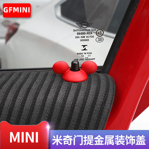 适用于宝马迷你cooper门提标装饰圈MINI countryman专用米奇内饰