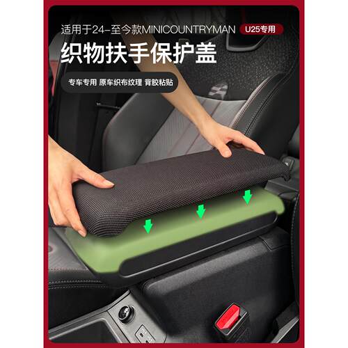 宝马mini中控扶手保护壳COUNTRYMAN车内装饰盖板U25专用配件用品