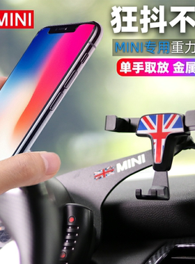 适用于宝马迷你minicooper countryman车载专用重力导航手机支架