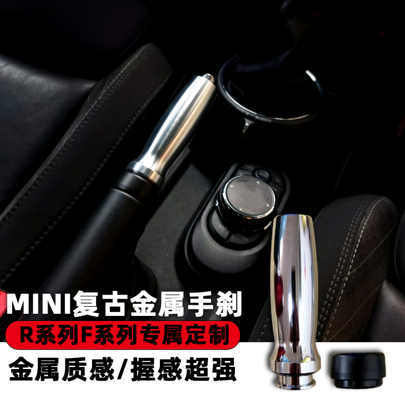 宝马mini改装手刹杆cooper复古套
