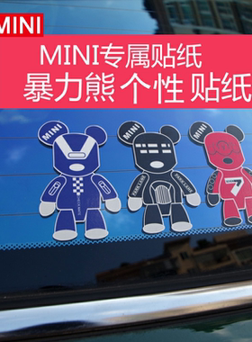 适用于宝马迷你minicooper全系通用暴力熊纪念贴纸MINI车贴个性贴