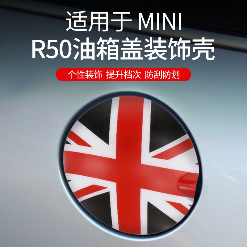 miniR50改装油箱盖贴壳
