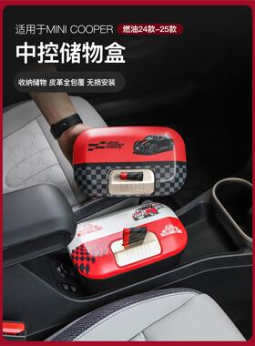 宝马mini燃油专用中控储物盒cooper收纳盒F65/66改装配件车内好物