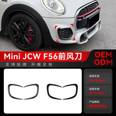 适用2014-2021迷你mini Cooper JCW f55f56f57前风刀车贴跨境改装