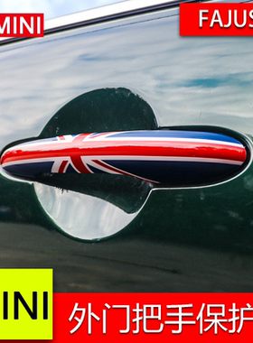 适用于宝马MINI改装车门拉手贴壳外门把手保护壳cooper f56 装饰