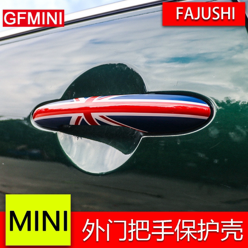 适用于宝马MINI改装车门拉手贴壳外门把手保护壳cooper f56 装饰