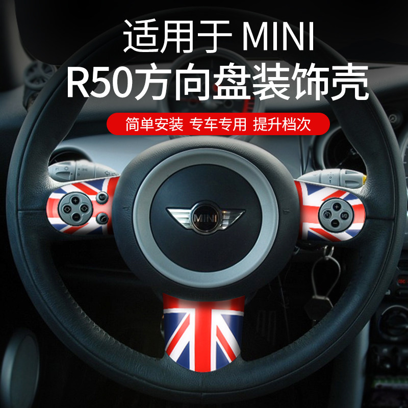 miniR50专用改装方向盘内饰装饰