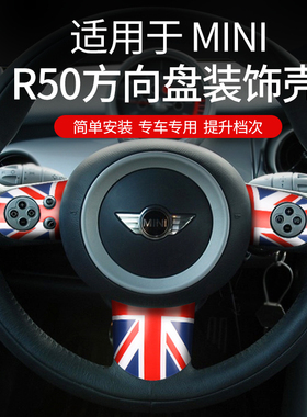 适用于宝马mini车装饰迷你R50R52R53方向盘贴壳改装内饰按键盖贴