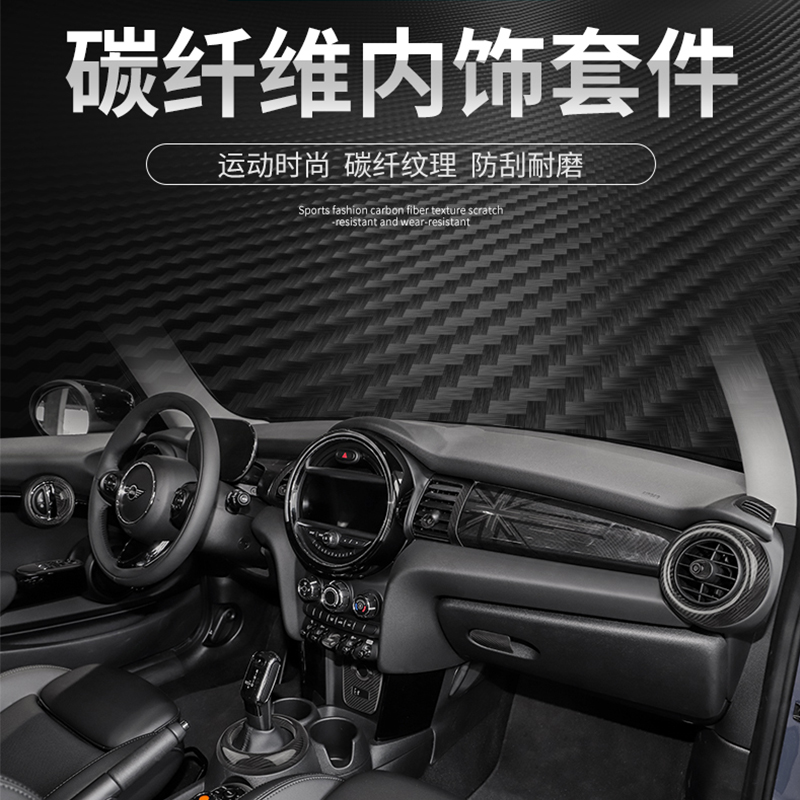 适用于宝马MINI改装碳纤维内饰贴迷你cooper车内装饰仪表碳纤贴壳