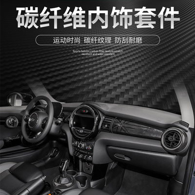 适用于宝马MINI改装碳纤维内饰贴迷你cooper车内装饰仪表碳纤贴壳