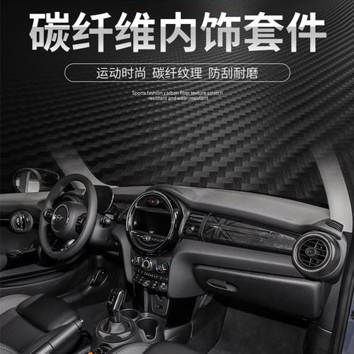 适用于宝马MINI改装碳纤维内饰贴迷你cooper车内装饰仪表碳纤贴壳