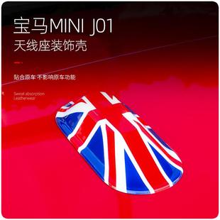 适用于宝马mini J01车天线底座装饰壳迷你电车车顶通信天线改装