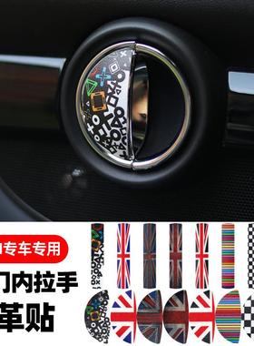 适用于宝马迷你mini车内门拉手贴装饰cooper专用门拉手皮革内饰贴