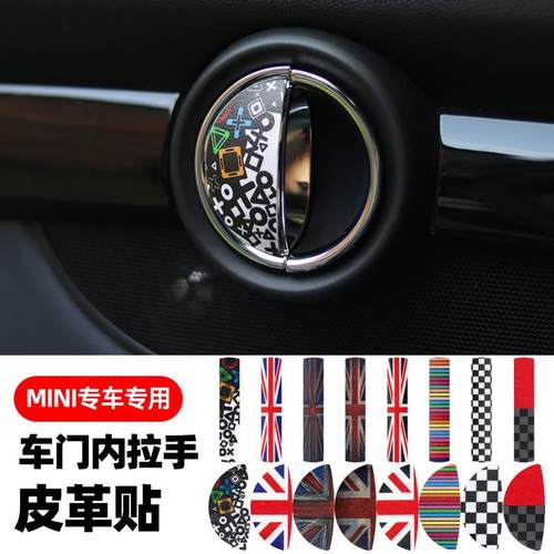 miniCooper内饰改装皮革贴