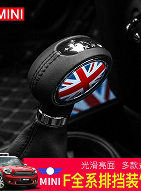 适用于宝马mini迷你cooper countryman F55 排挡头排挡杆装饰贴片