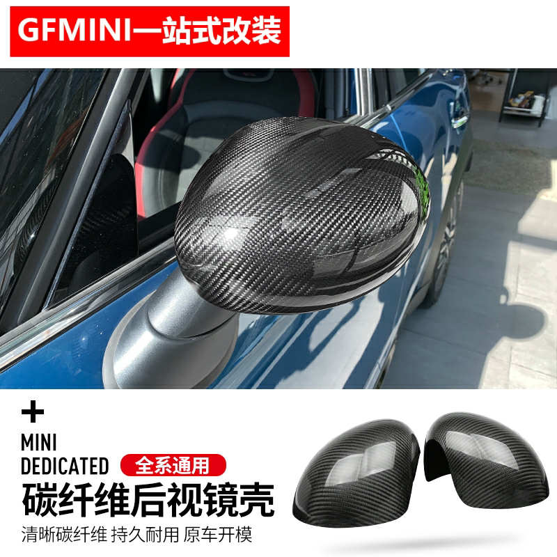 适用于宝马迷你MINI碳纤维后视镜壳cooper反光镜贴倒车镜改装饰壳