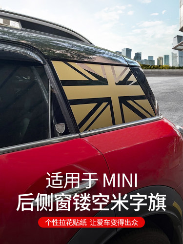 mini车窗贴纸/尺寸预留/贴完裁剪