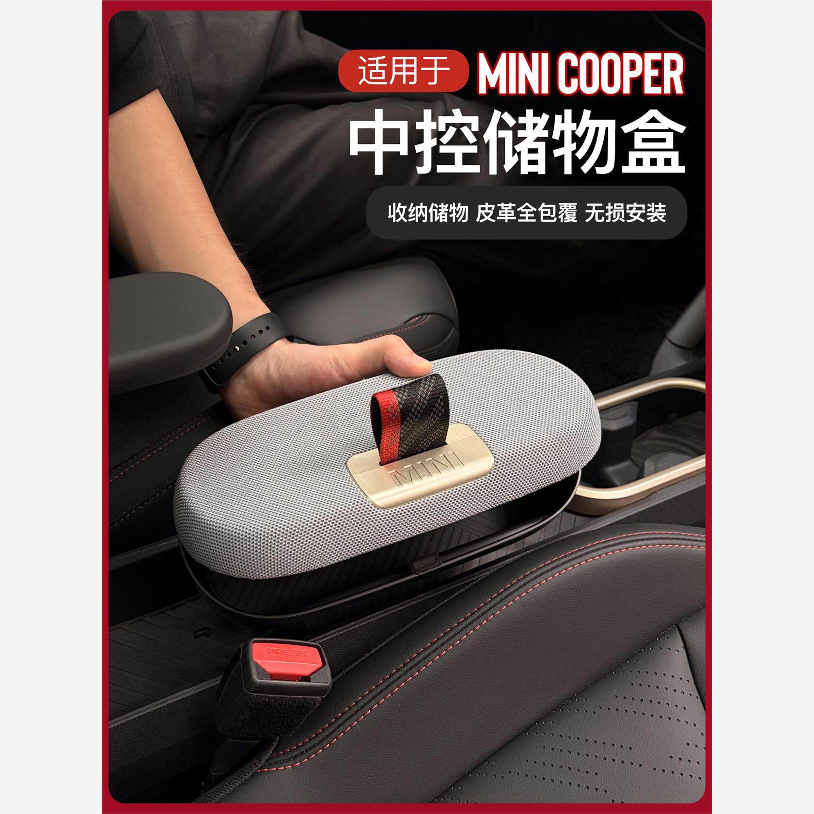 宝马mini电车专用中控扶