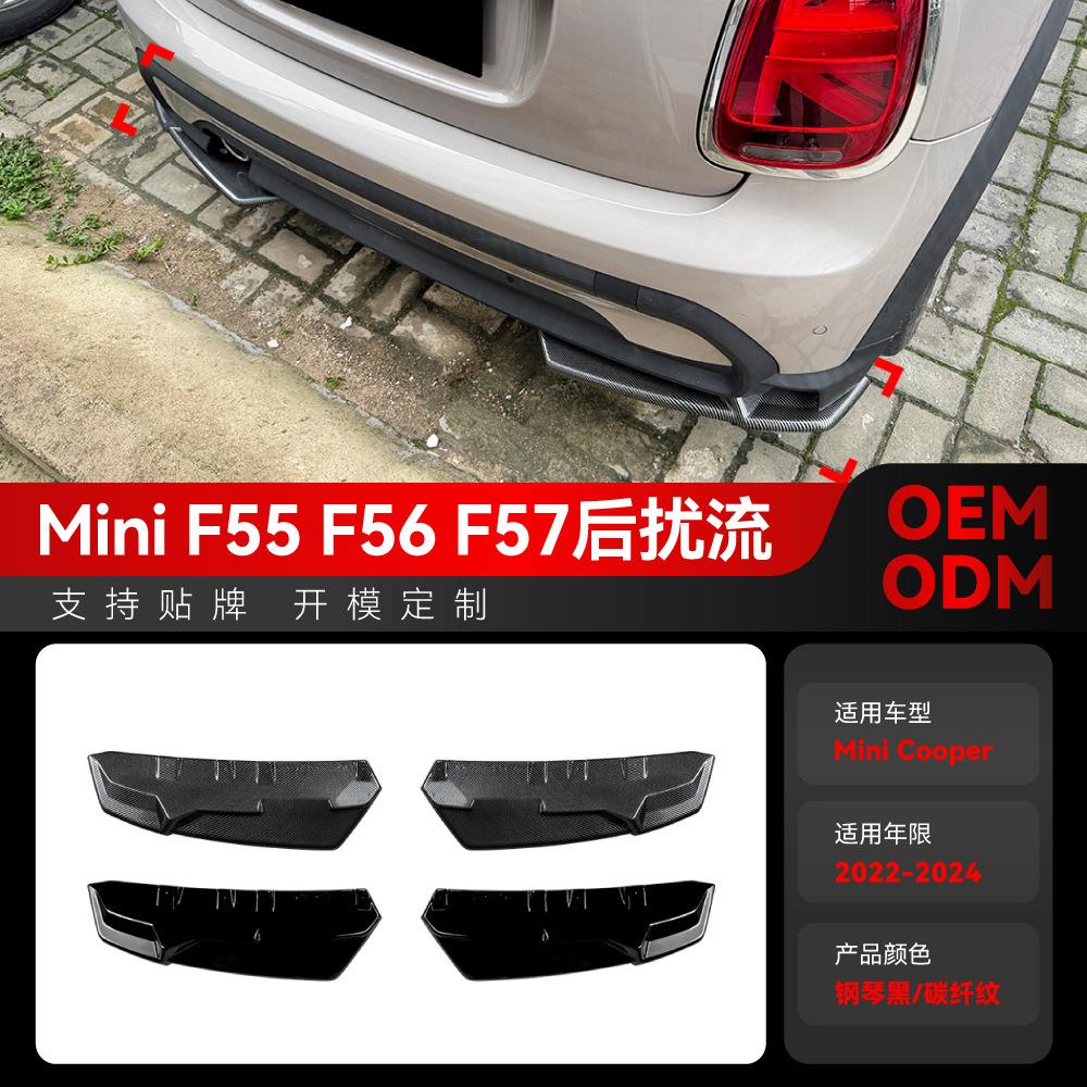 适用2022-2024迷你Mini Cooper F55 F56 F57后唇尾唇扰流跨境改装