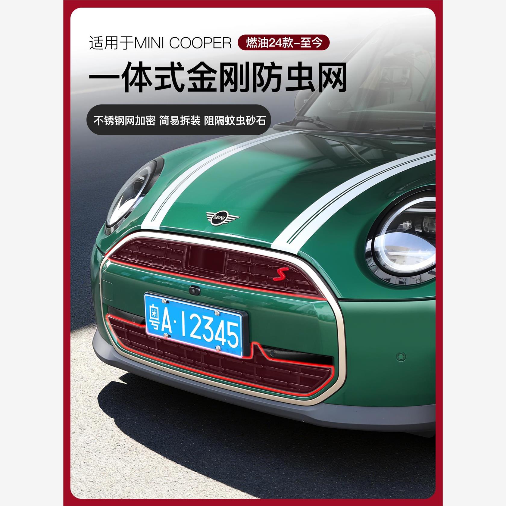 宝马mini燃油专用前脸防