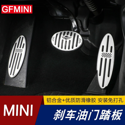 宝马mini迷你刹车油门油门踏板