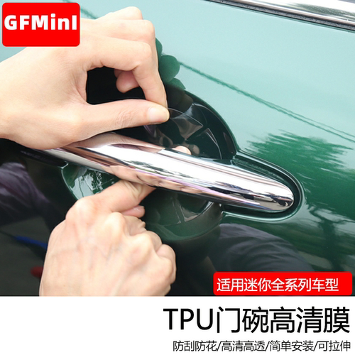 专用于宝马迷你门碗贴保护膜mini