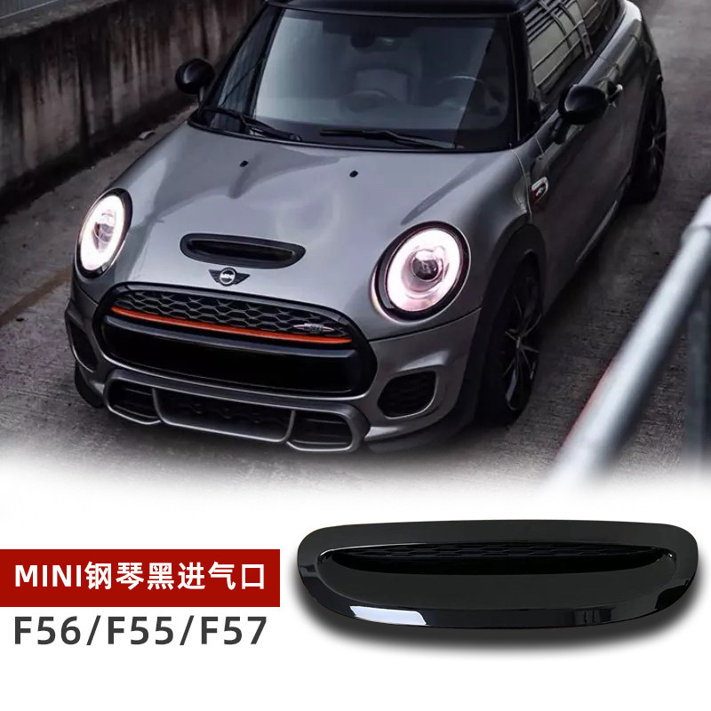 宝马MINI专用机盖进气口