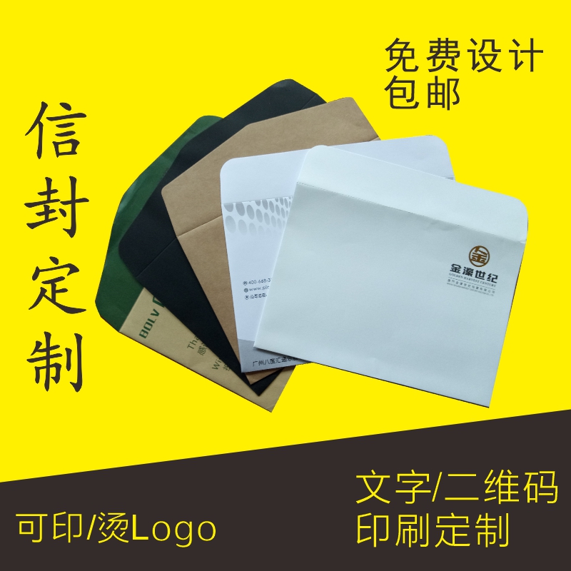 可印可烫金logo信封工厂定制定做