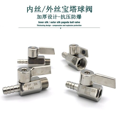 不锈钢304迷你球阀宝塔软管外丝