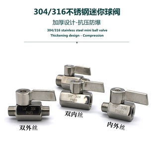6分 螺纹 1寸DN15 高压排水1 304316不锈钢迷你球阀内外丝