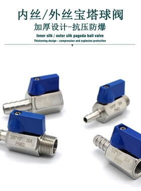 304不锈钢迷你宝塔球阀2 4分DN15 10mm 8mm12mm排气 水高压