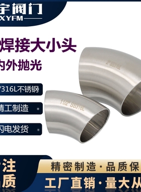 SS304卫生食品级弯头食品级内外镜面弯头45度焊接弯头 3A出口标准