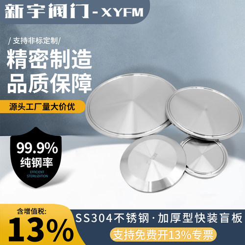 316L卫生级堵片盲板快装闷板卡箍