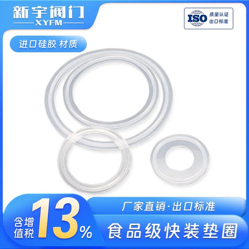 卫生级进口硅胶垫接头密封圈