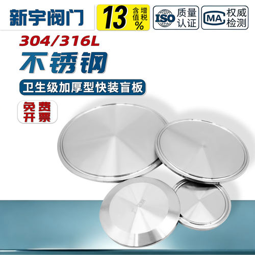 316L卫生级堵片盲板快装闷板卡箍