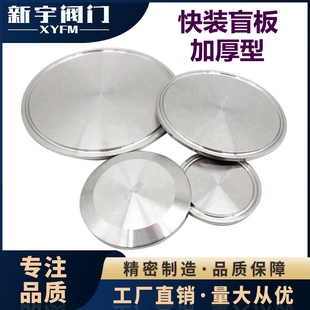 304 卡盘端头盲盖 316L卫生级快装 盲板不锈钢堵片堵头闷板卡箍快装