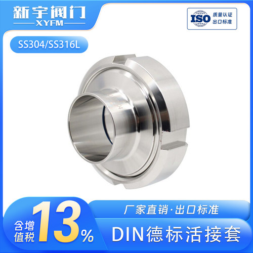 新宇阀门不锈钢DIN活接由壬德标