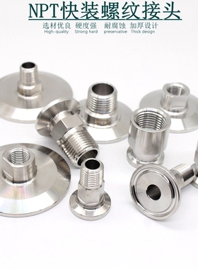 SS304卫生级不锈钢快装外丝卡箍美制NPT卡盘外螺纹内螺纹丝扣接头
