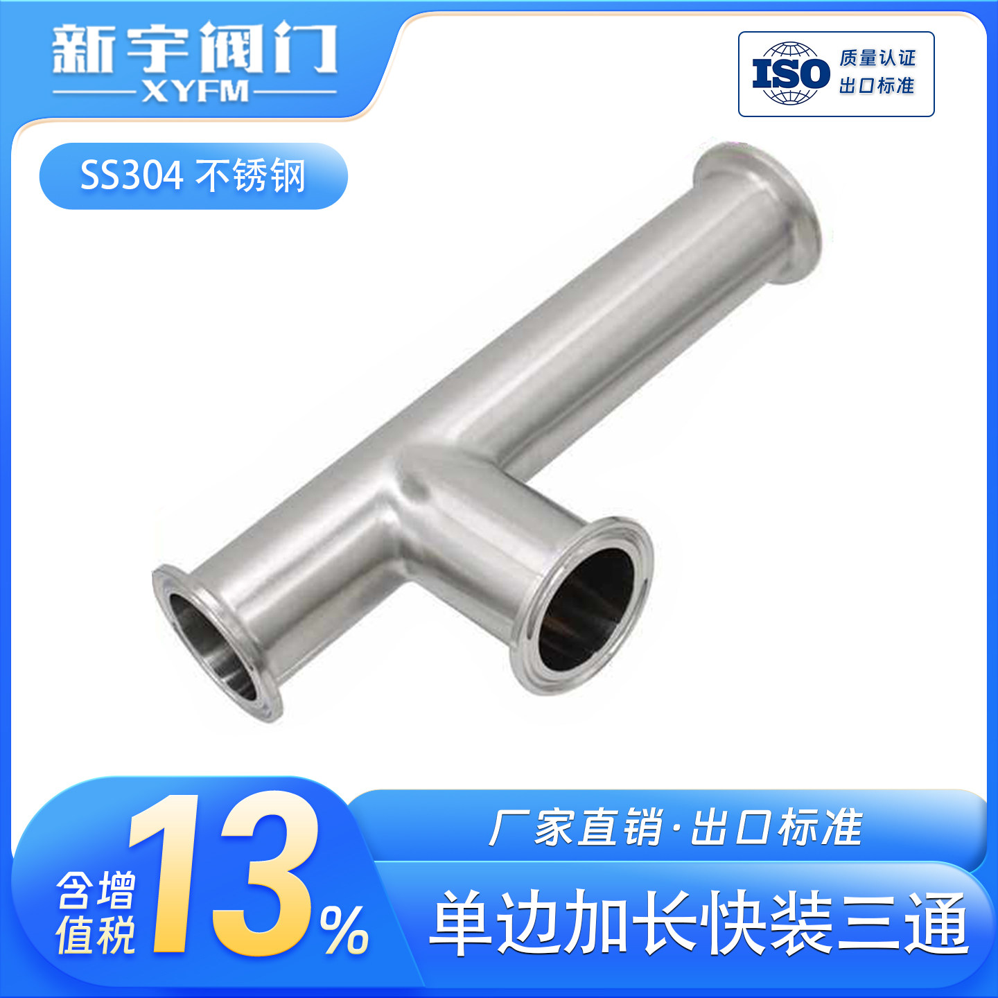 赛普内外精抛光快装三通卫生级图片