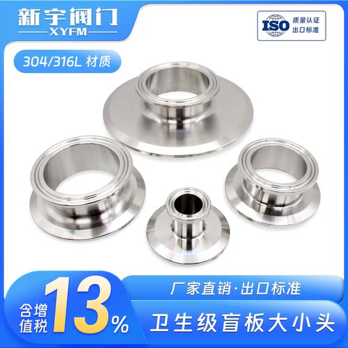 快装新宇温州卡箍盲板卫生食品级