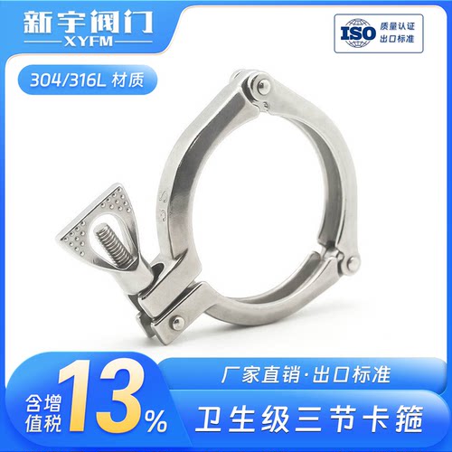 重型不锈钢卫生级法兰卡扣紧固件