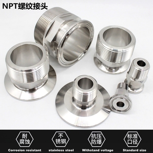 螺纹接头21MP出口标准外丝速连转换卡箍活套式 304 316LNPT快装