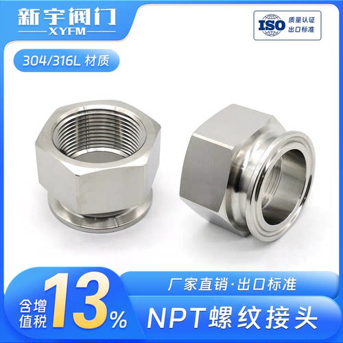 新宇快装卡箍NPT内螺纹薄利多销
