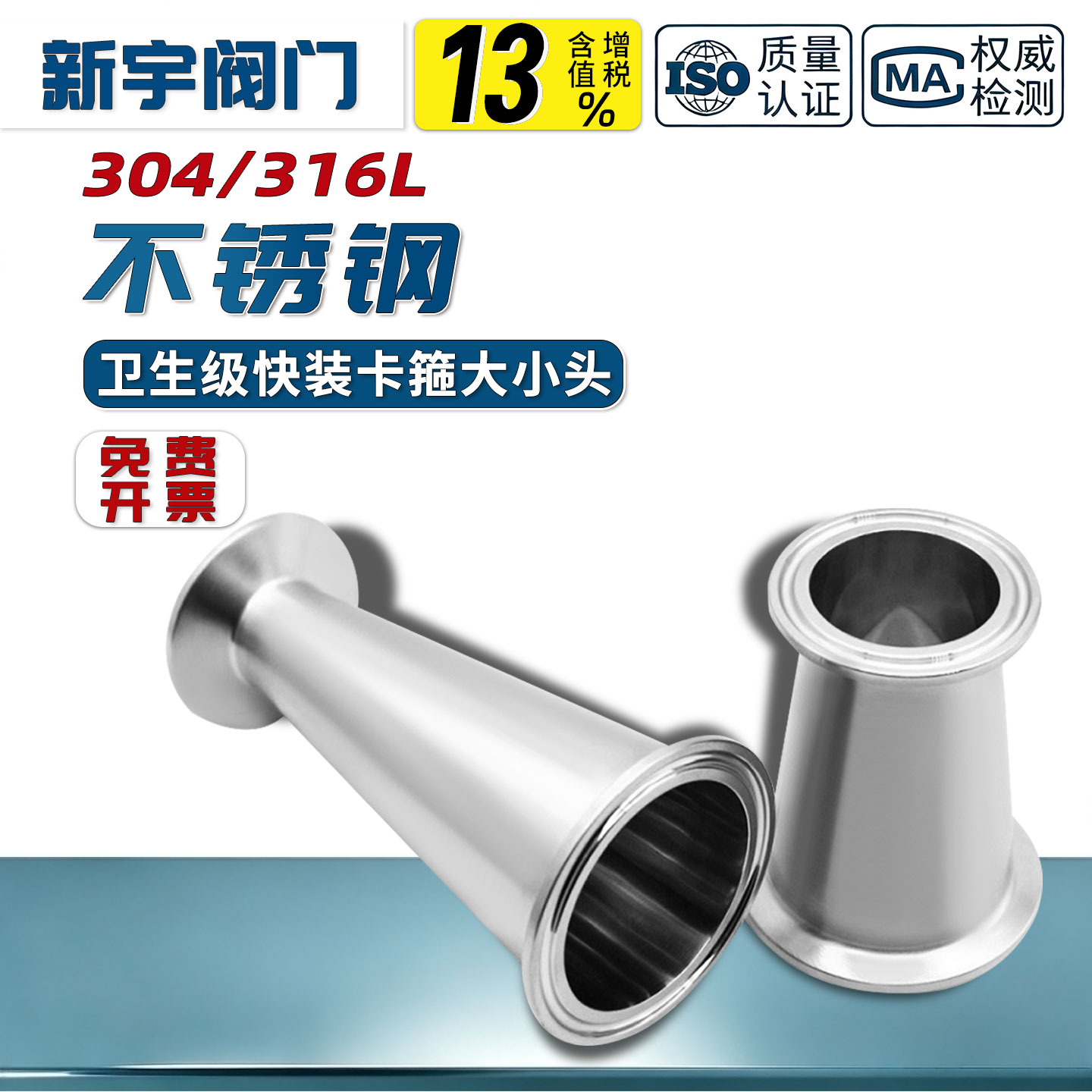 304 316L不锈钢卫生级快装大小头异径管卡盘卡箍式TC变径管接头3A