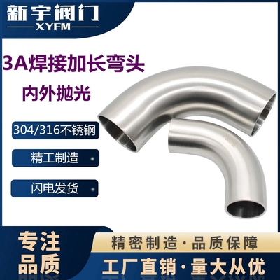 新宇卫生级精抛焊接加长弯头