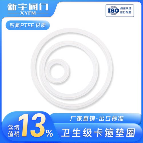 厂家直销橡胶卡箍聚四氟乙烯