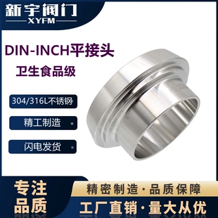卫生级德标DIN-INCH不锈钢套组活接圆螺纹活接由任平接头304/316