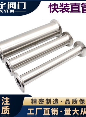 直通管接头不锈钢快装直管304/316卡箍卡盘快速接头长度100mm管件