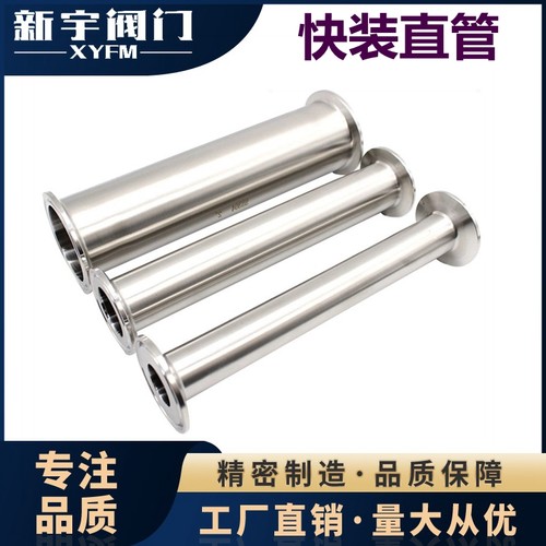 新宇阀门快速接头直管不锈钢直通