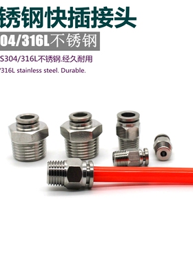 304不锈钢PC快插直通终端接头 PU PV气源软管快速插入式气动接头